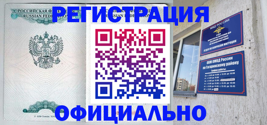 временная регистрация купить в Новокуйбышевске
