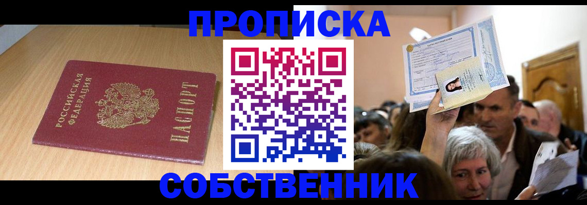 прописка в Новокуйбышевске