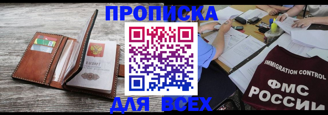 прописка для школы в Новокуйбышевске