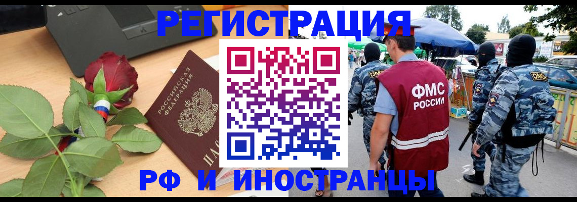 временная регистрация законно в Новокуйбышевске
